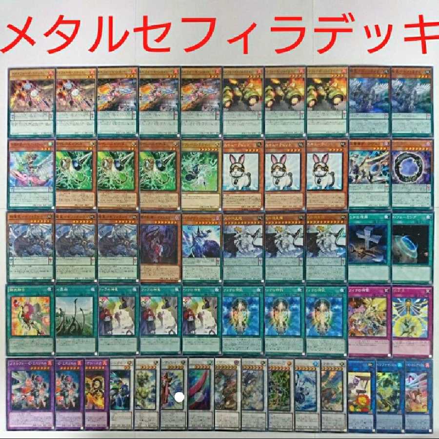 【遊戯王 デッキ】智天の神星龍 ヘビーメタルフォーゼエレクトラム クロシープ