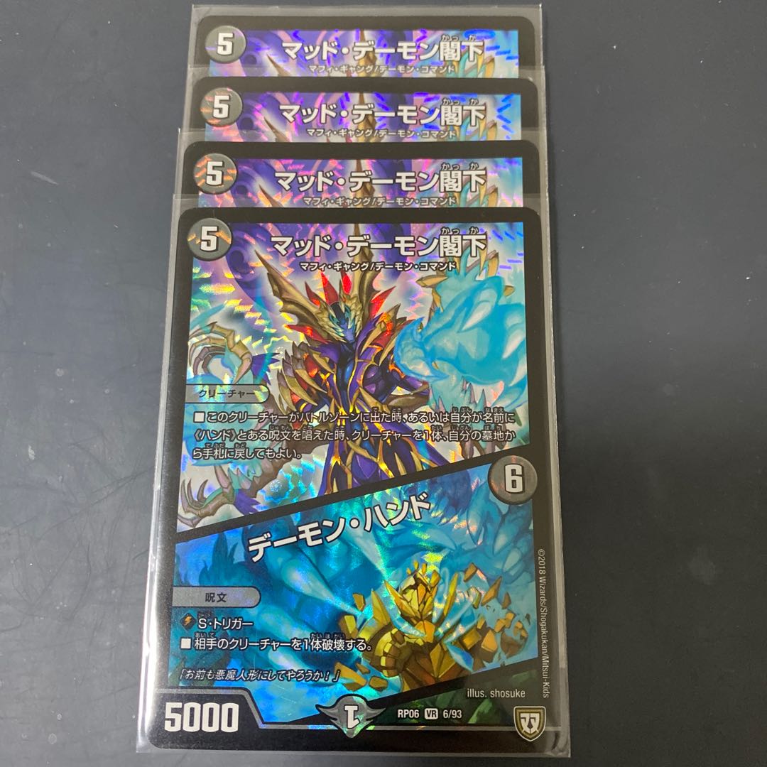 かー 様専用 マッドデーモン閣下/デーモンハンド 4枚