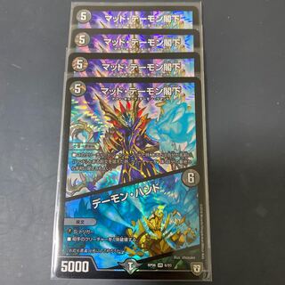 かー 様専用 マッドデーモン閣下/デーモンハンド 4枚