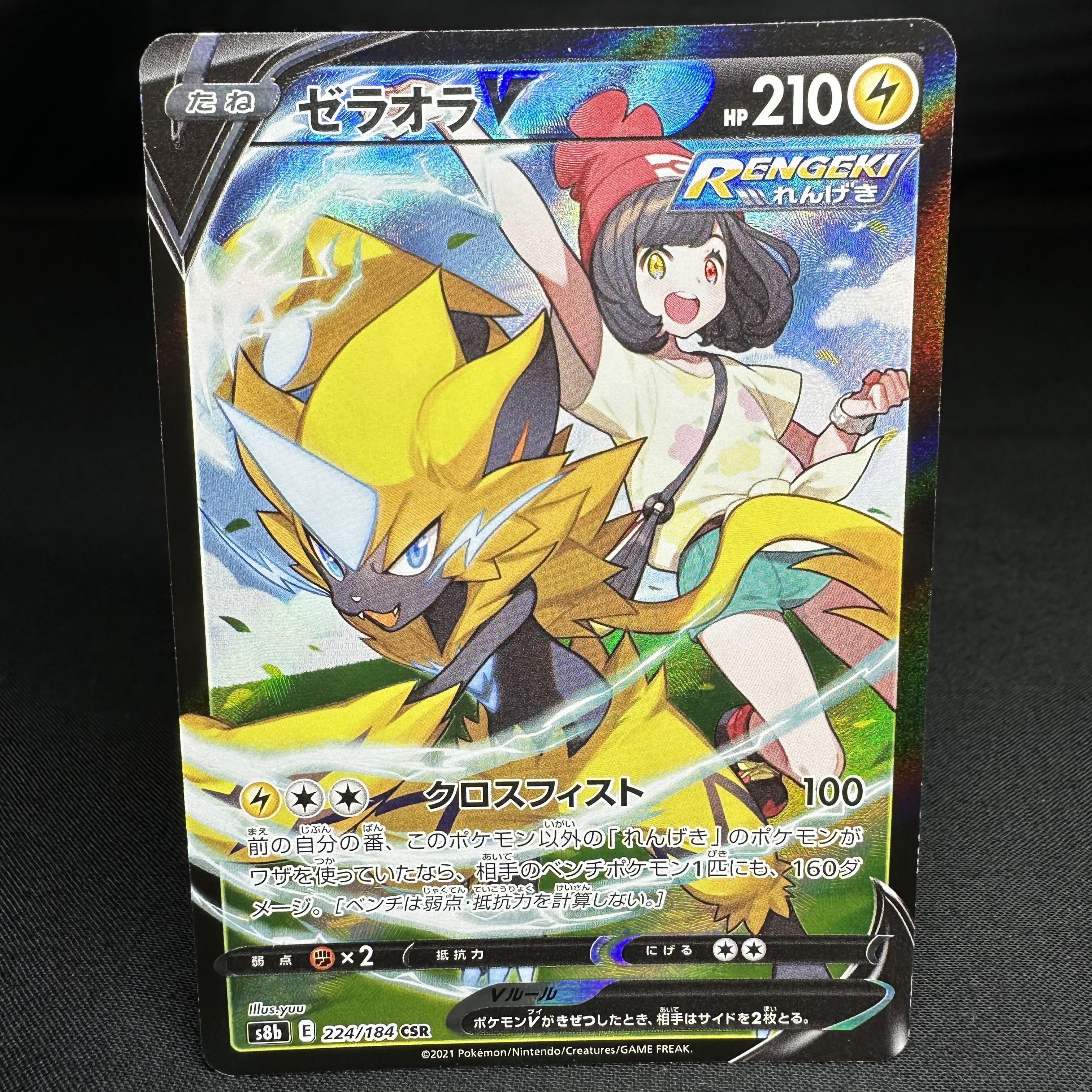 ZeraoraV CSR 224/184