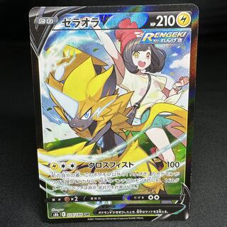 ZeraoraV CSR 224/184