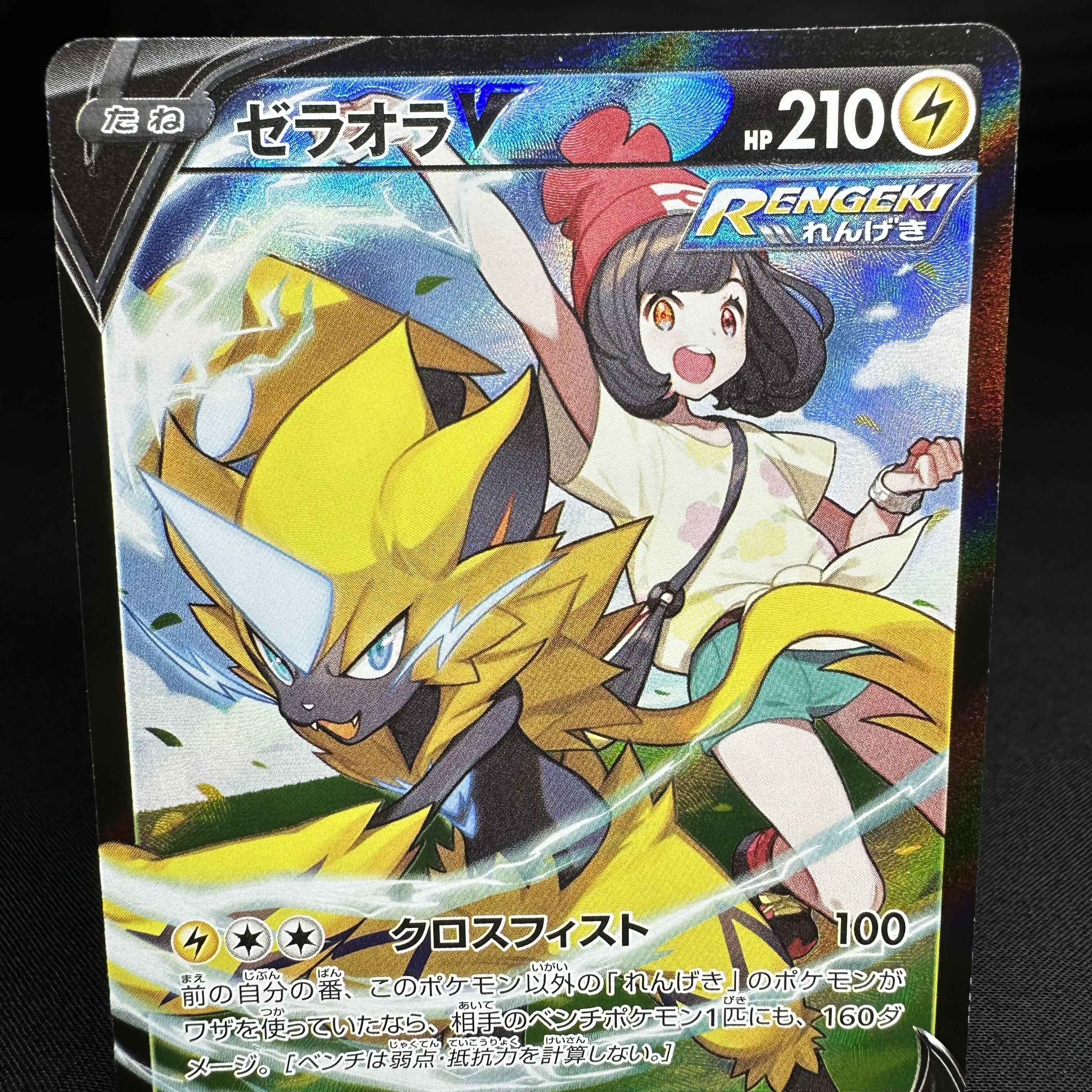 ZeraoraV CSR 224/184