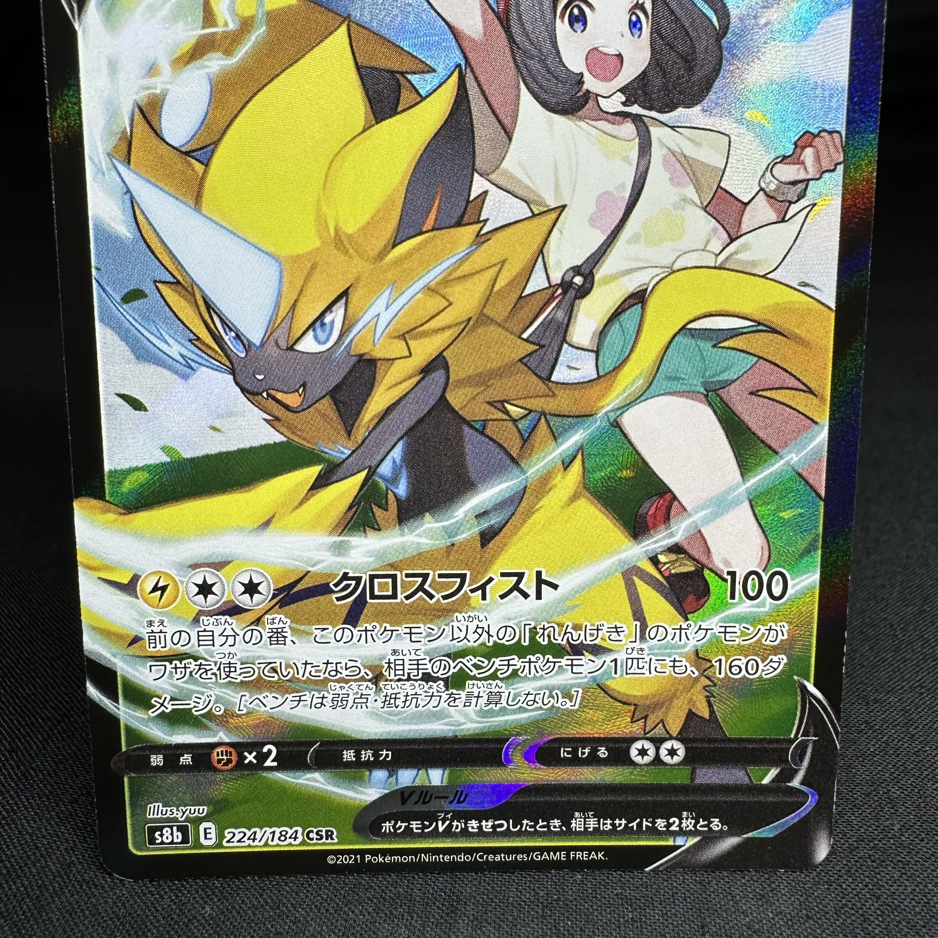 ZeraoraV CSR 224/184