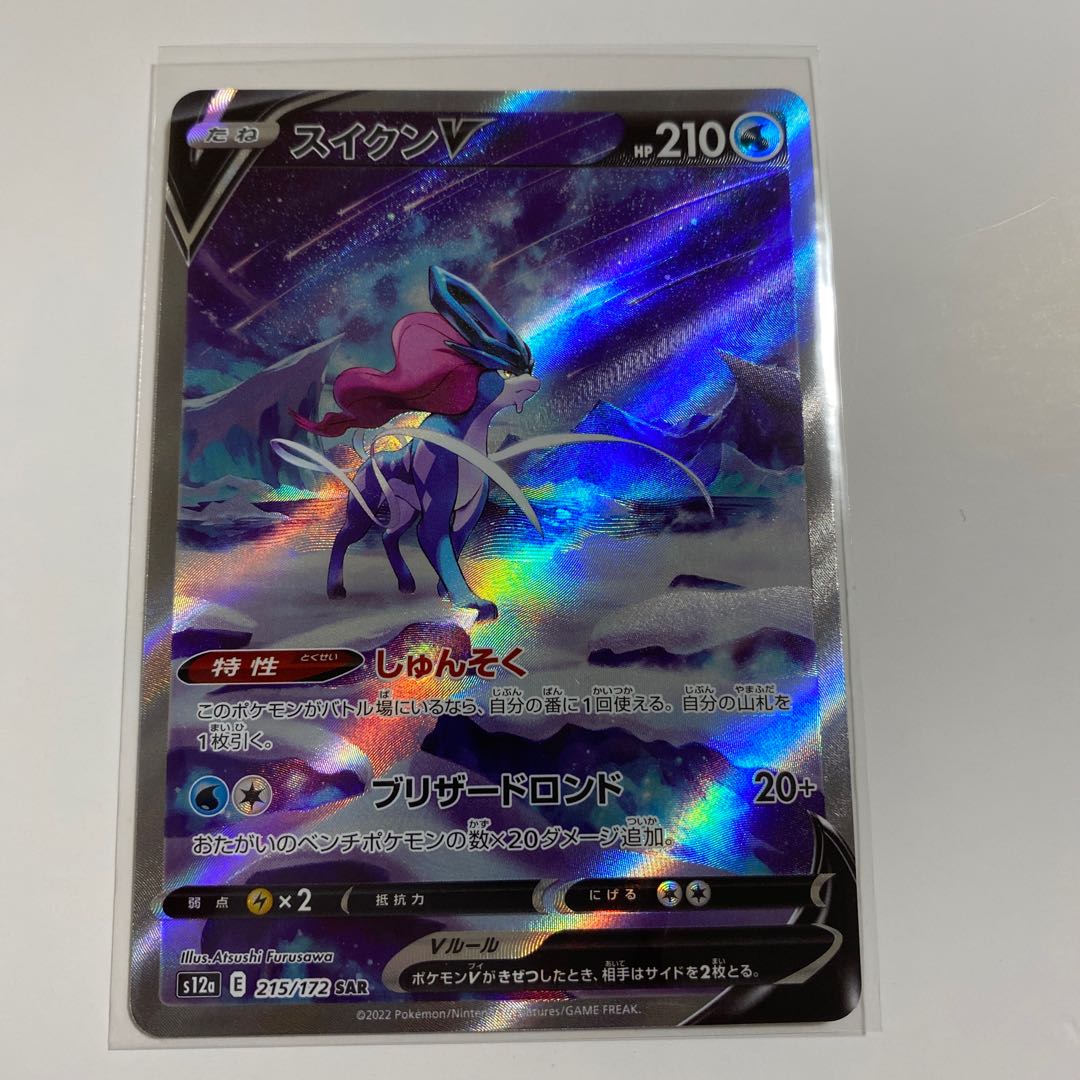 スイクンV SAR 215/172