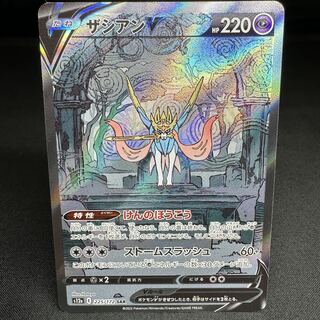 ザシアンV SAR 225/172