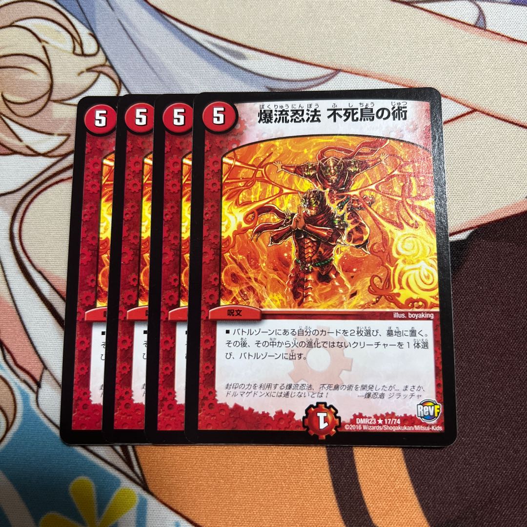 Bakuryu Ninpo Phoenix Technique R 17/74