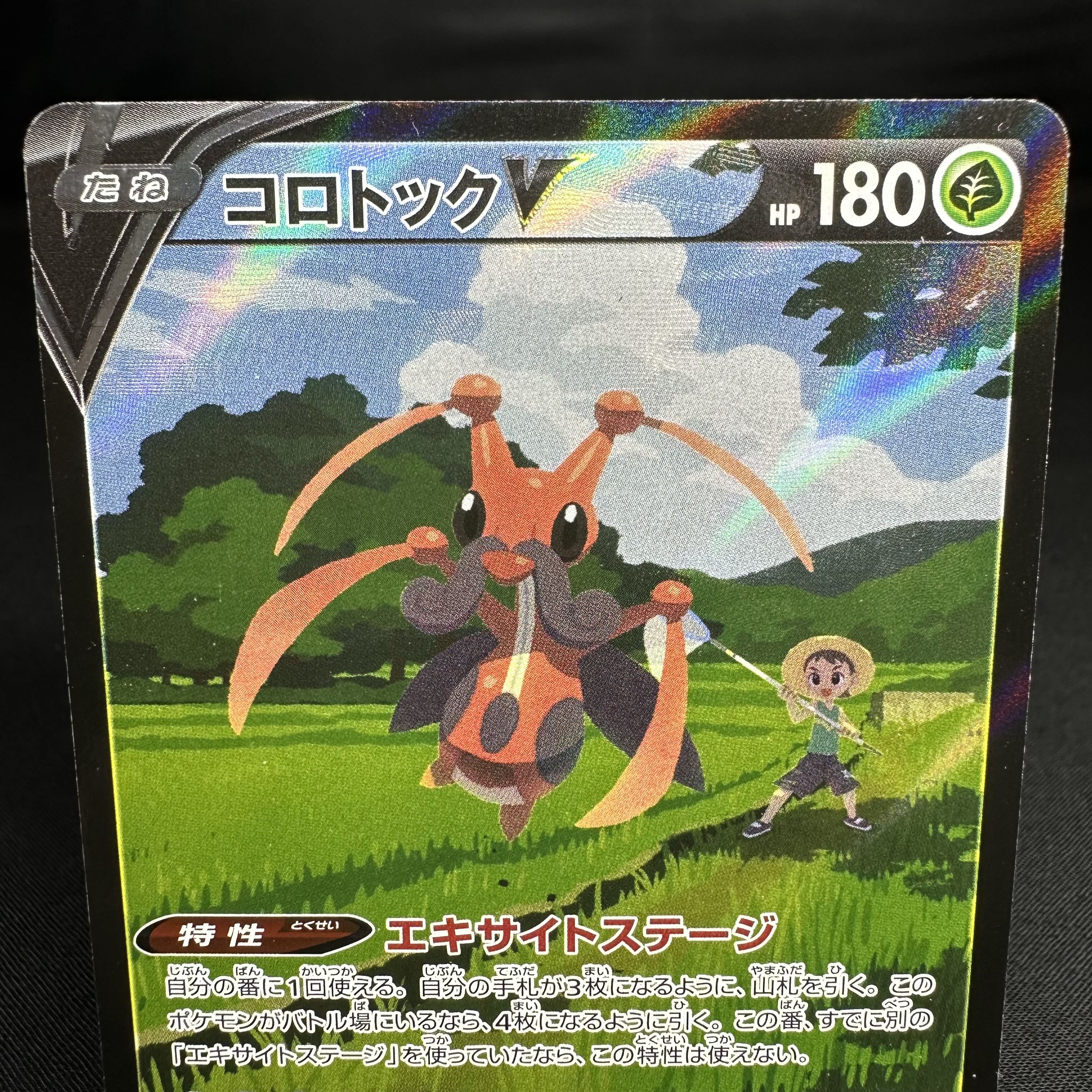 KricketuneV CSR 213/184