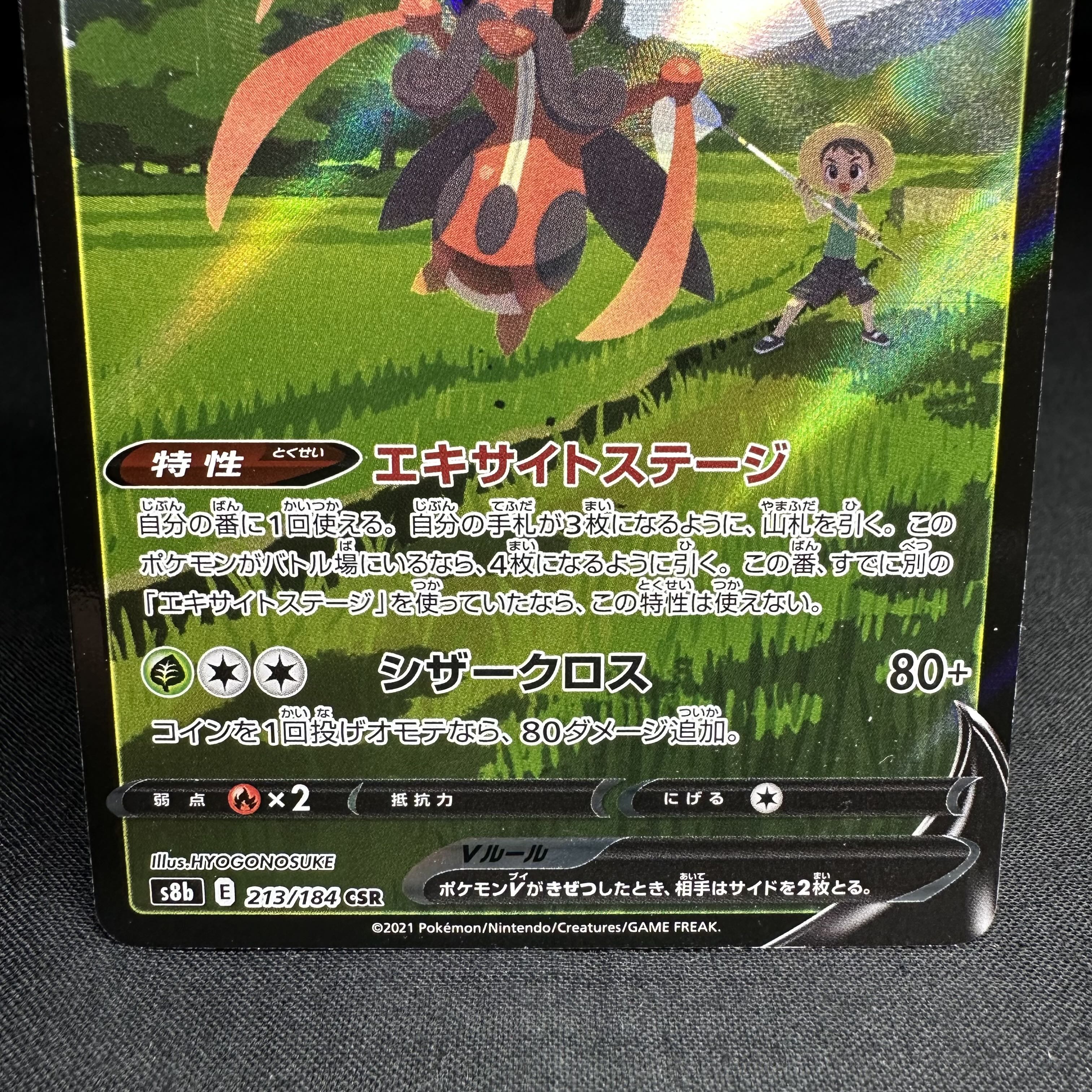 KricketuneV CSR 213/184