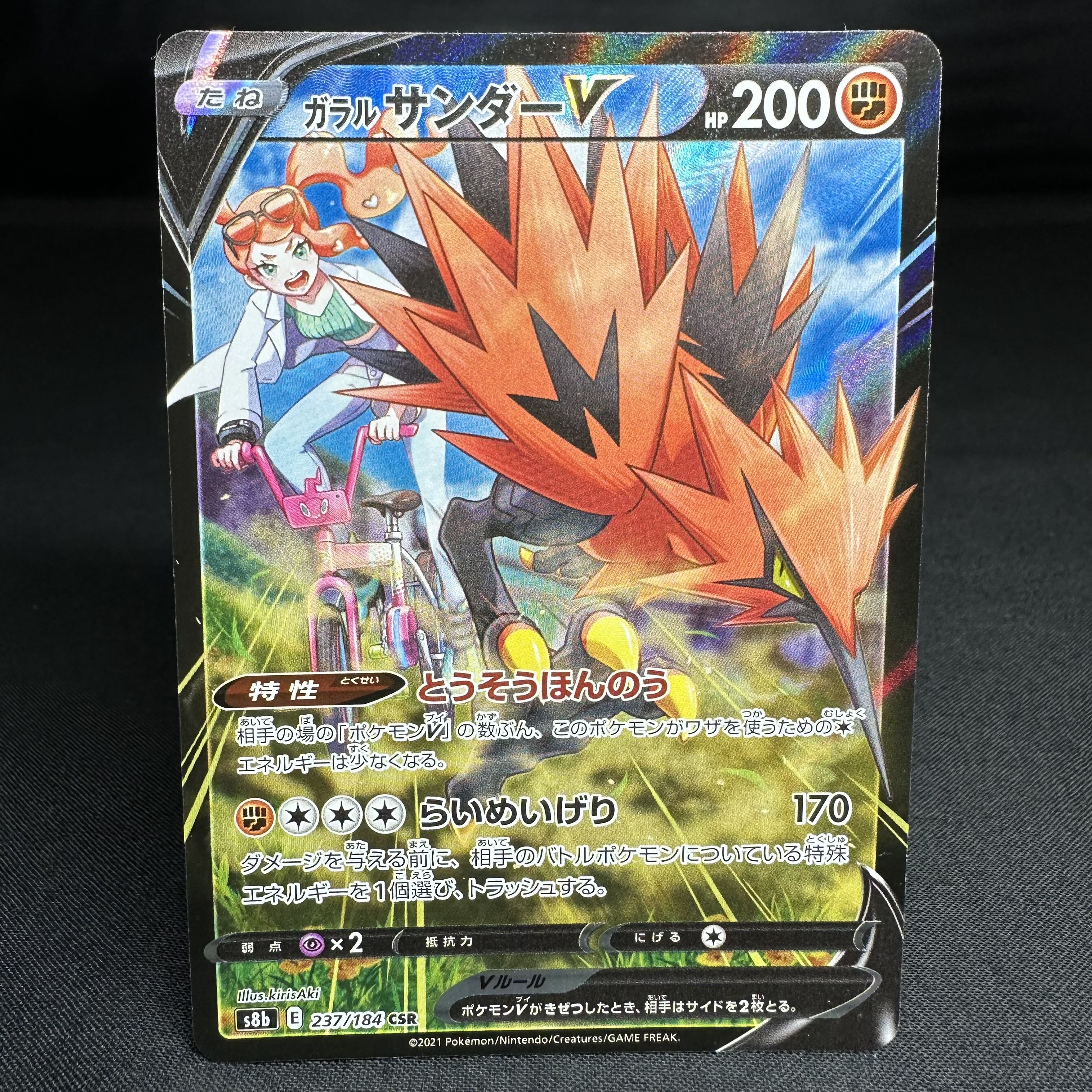 ガラルサンダーV CSR 237/184 1枚