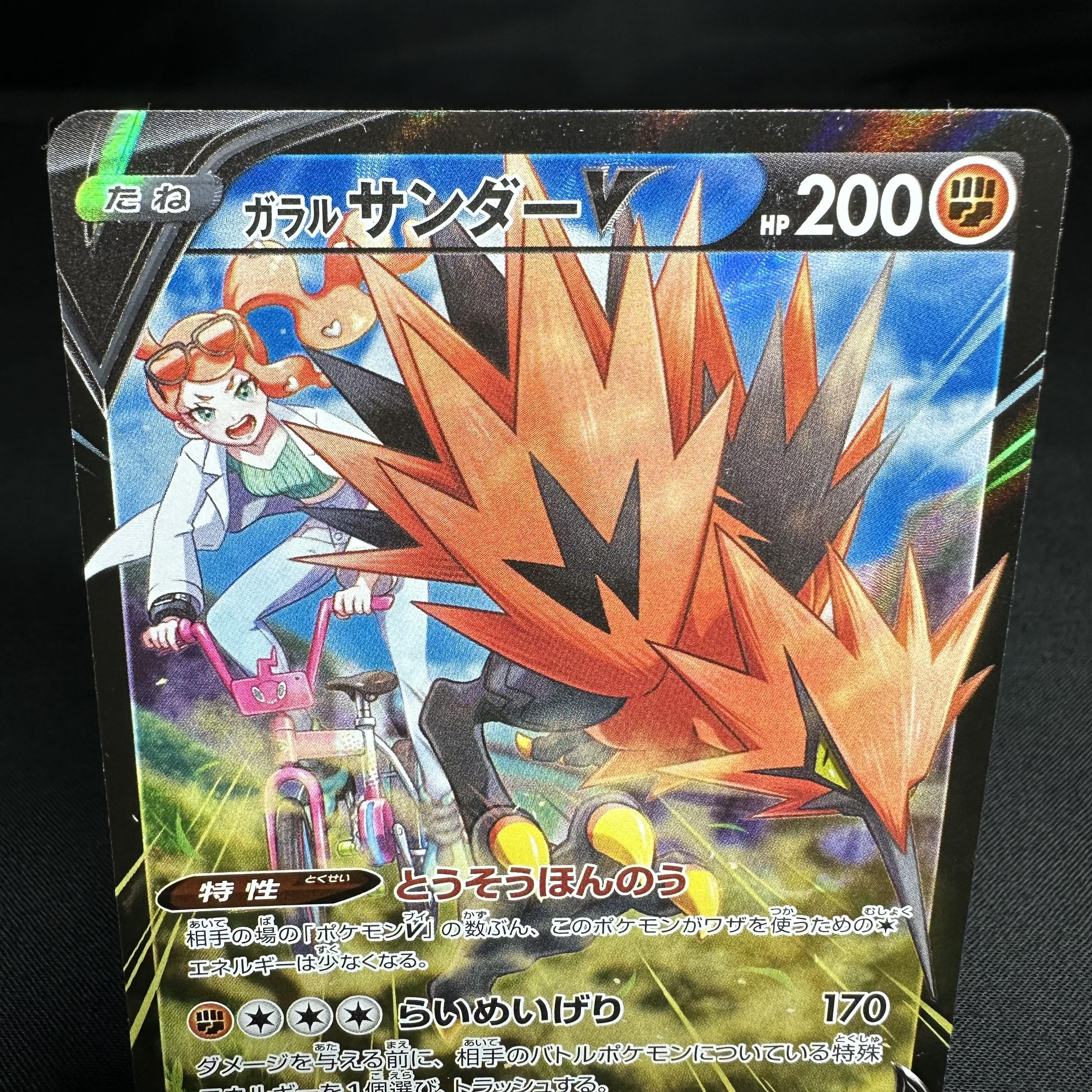 ガラルサンダーV CSR 237/184 1枚