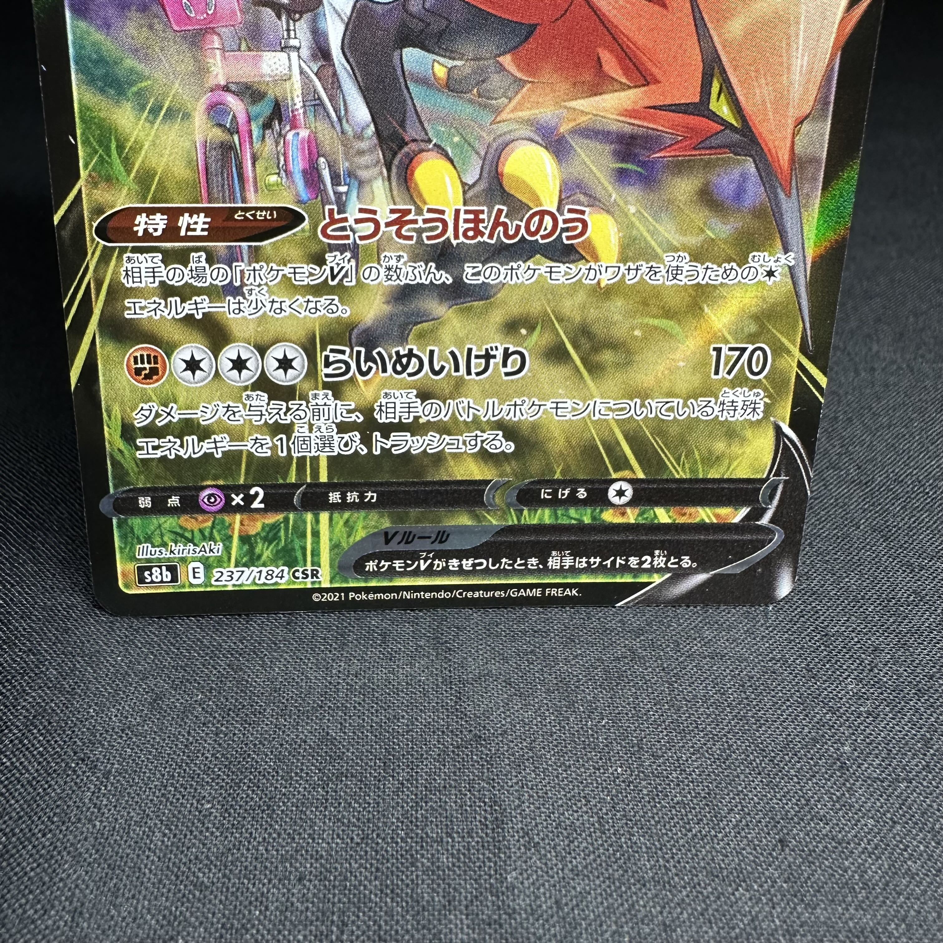 ガラルサンダーV CSR 237/184 1枚