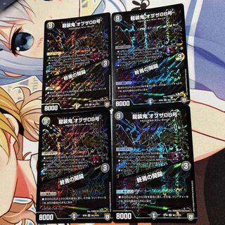 Ryuso Oni of the 08｜End of the Openings SE S6(Secret)/S10