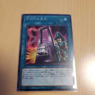 命削りの宝札　シークレット