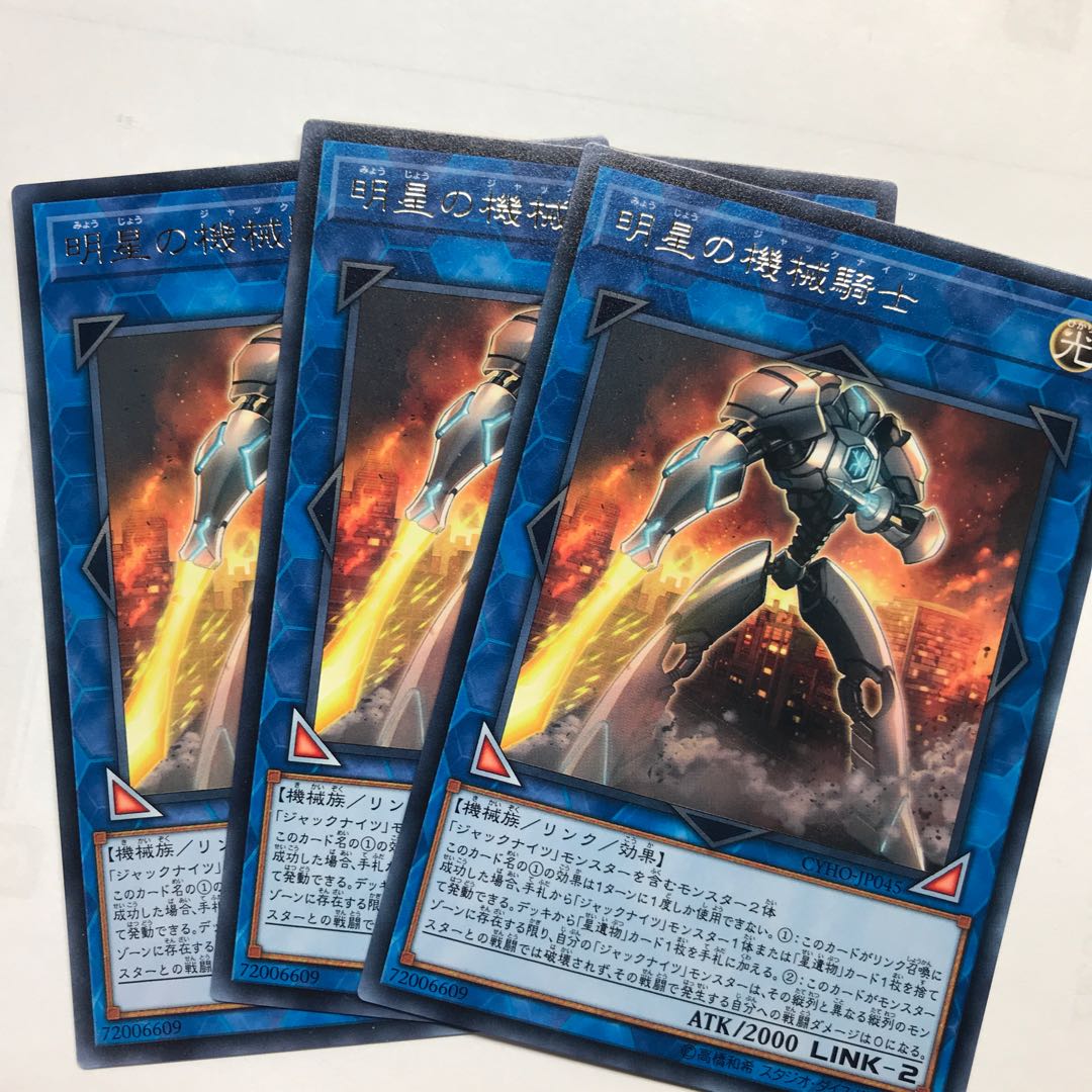 明星の機械騎士