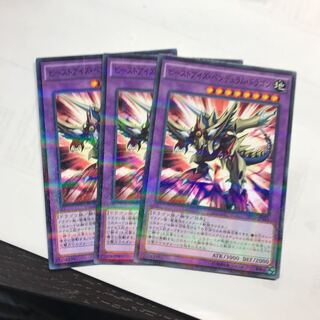 ビーストアイズ・ペンデュラム・ドラゴン