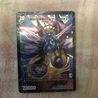 最凶の覚醒者デビルディアボロスZ時空の支配者ディアボロスZ