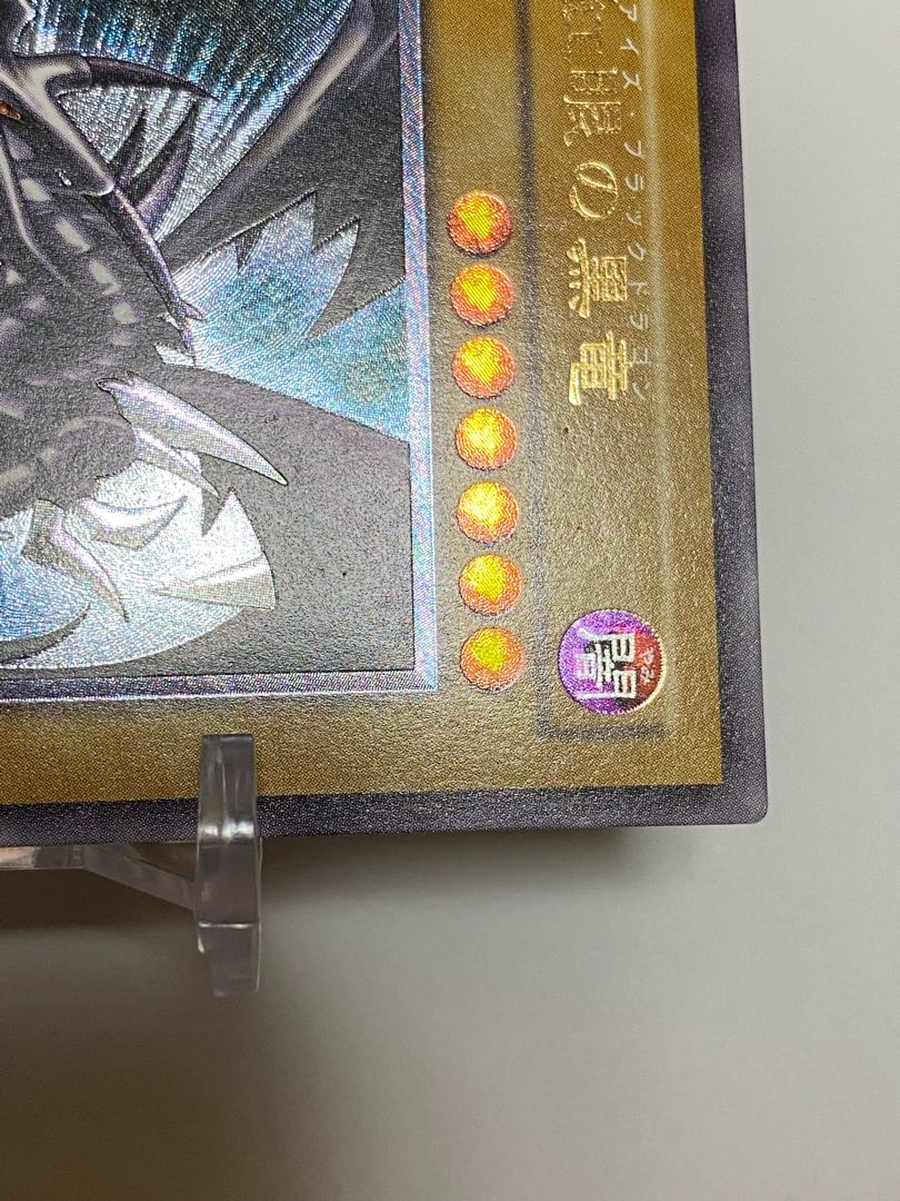 Last Price Reduction Red-Eyes Black Dragon Relief