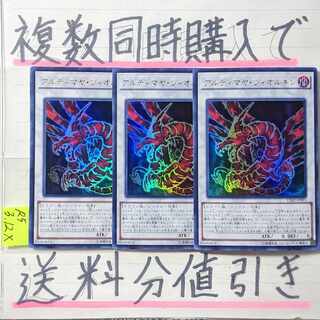 【複数同時購入で送料分値引き】アルティマヤツィオルキン(VJMP版)　UR×3枚
