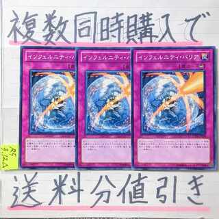 【複数同時購入で送料分値引き】インフェルニティ・バリア　ノーマル×3枚