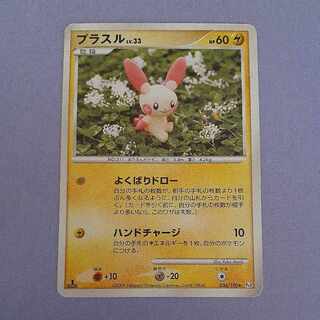 Plusle