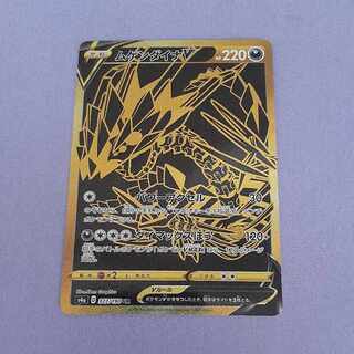 ムゲンダイナV UR 327/190