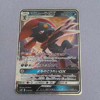 WeavileGX S-TD 015/031