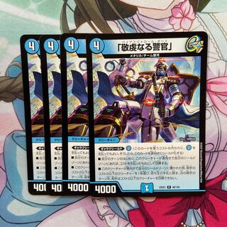 「敬虔なる警官」 R 46/130 4枚セット