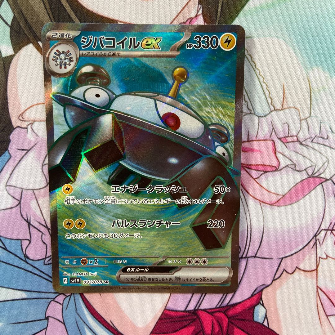 ジバコイルex SR 093/078  1枚