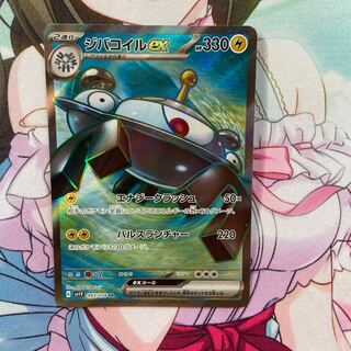 ジバコイルex SR 093/078  1枚