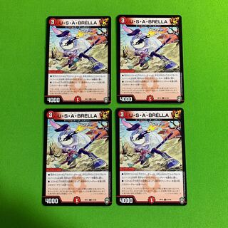 4枚 U・S・A・BRELLA ウサブレラ その7