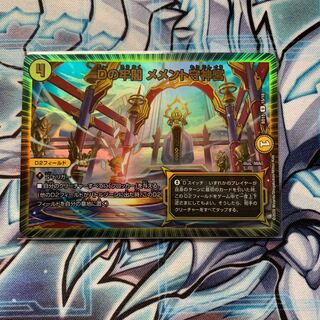 D's Prison Pavilion Memento Mamoru Jingu U-foil 15/18