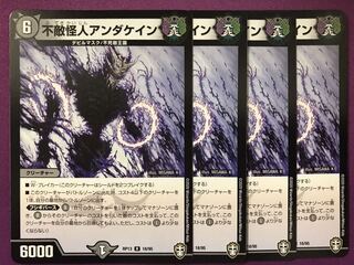 不敵怪人アンダケイン　4枚