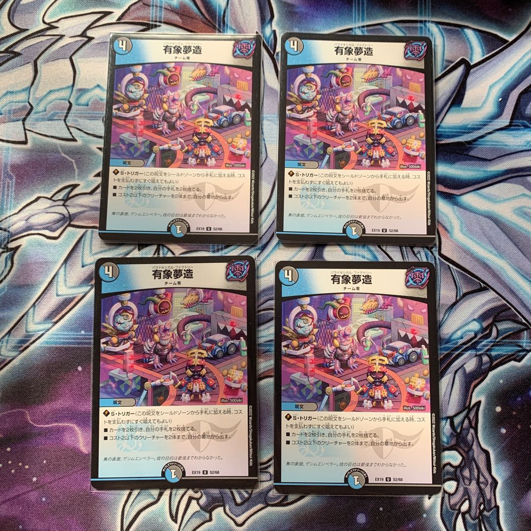 有象夢造 U 52/68