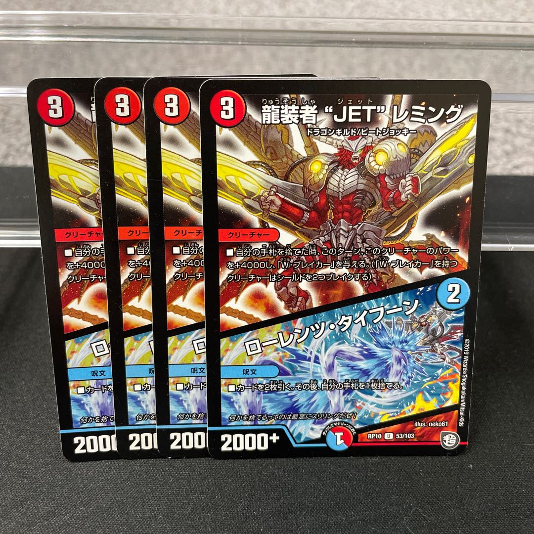 龍装者“JET”レミング｜ローレンツ・タイフーン U 53/103