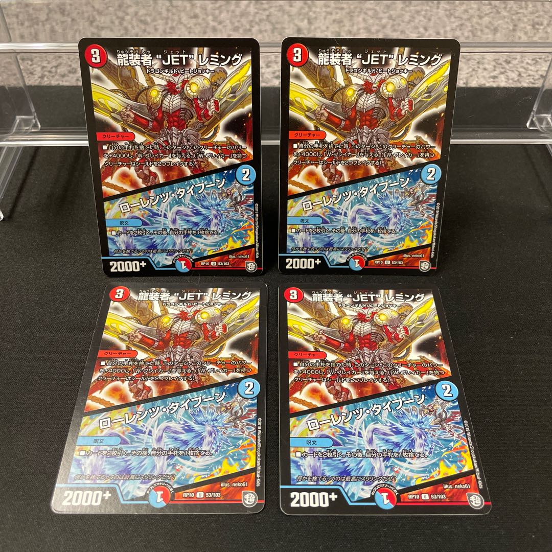 龍装者“JET”レミング｜ローレンツ・タイフーン U 53/103