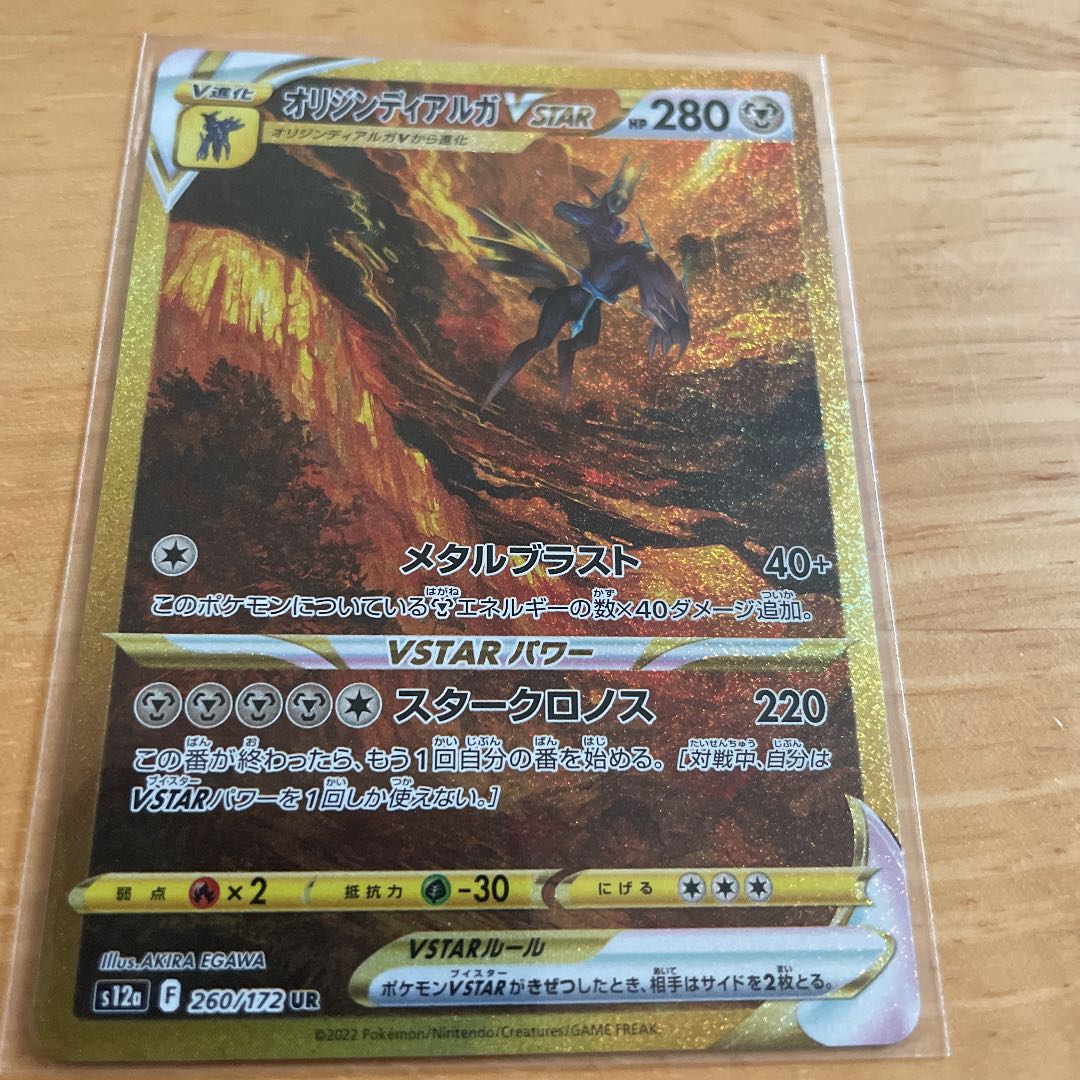 【美品】オリジンディアルガVSTAR UR