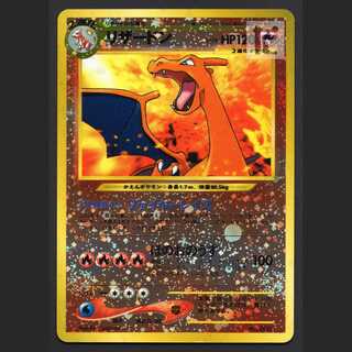 ★ソロモン様専用★リザードン LV.78【プレイド】旧裏 他/管理:MP4654