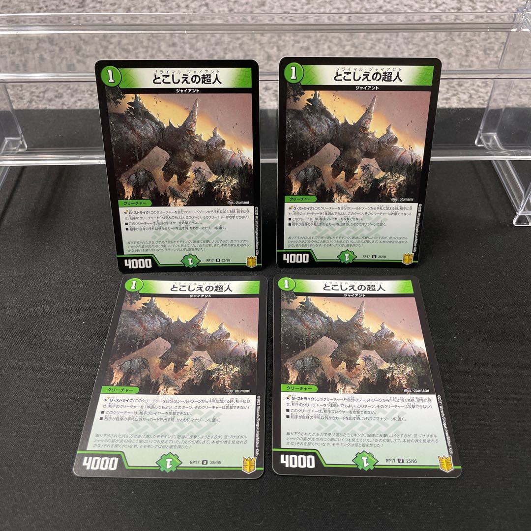 とこしえの超人 U 25/95