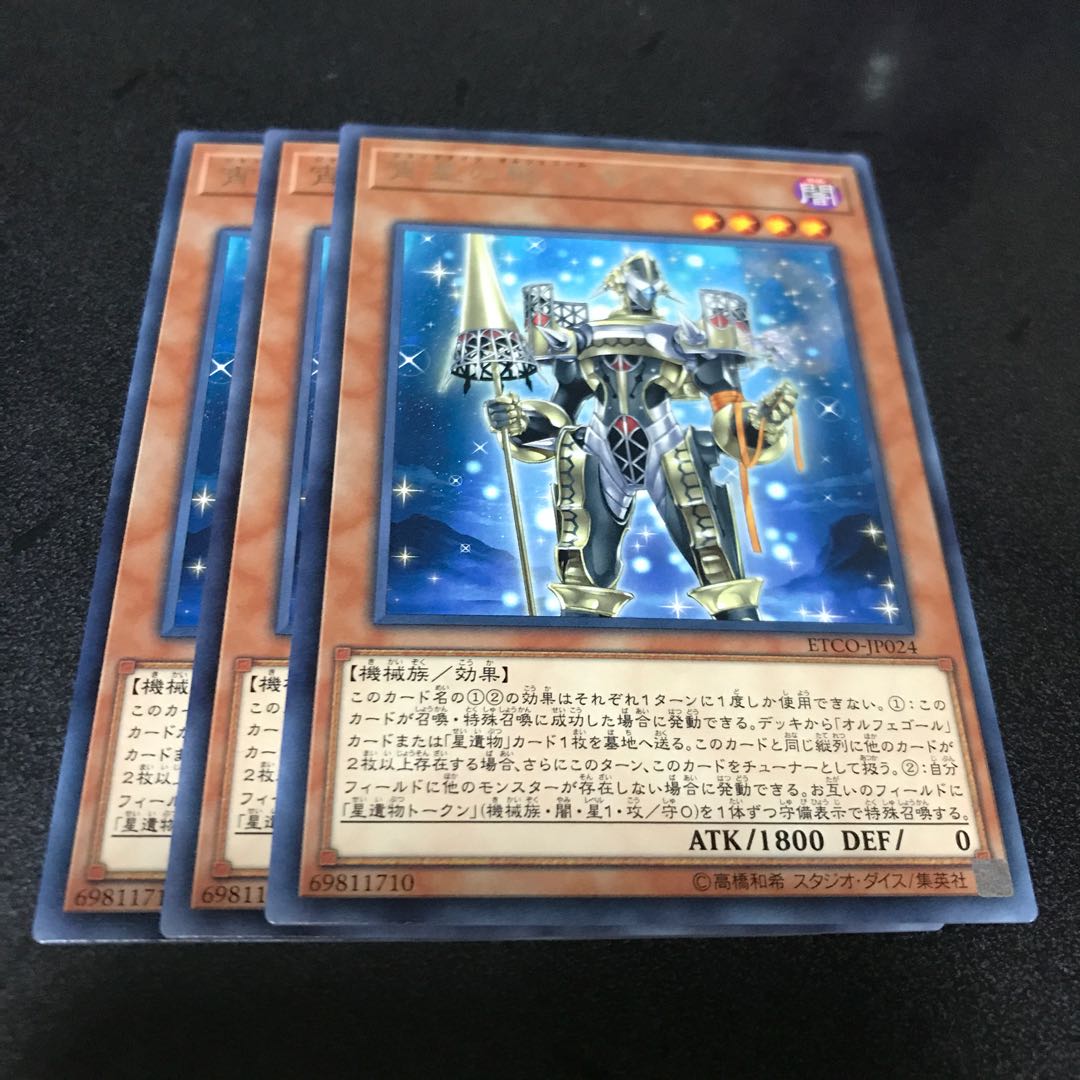 宵星の騎士ギルス　3枚