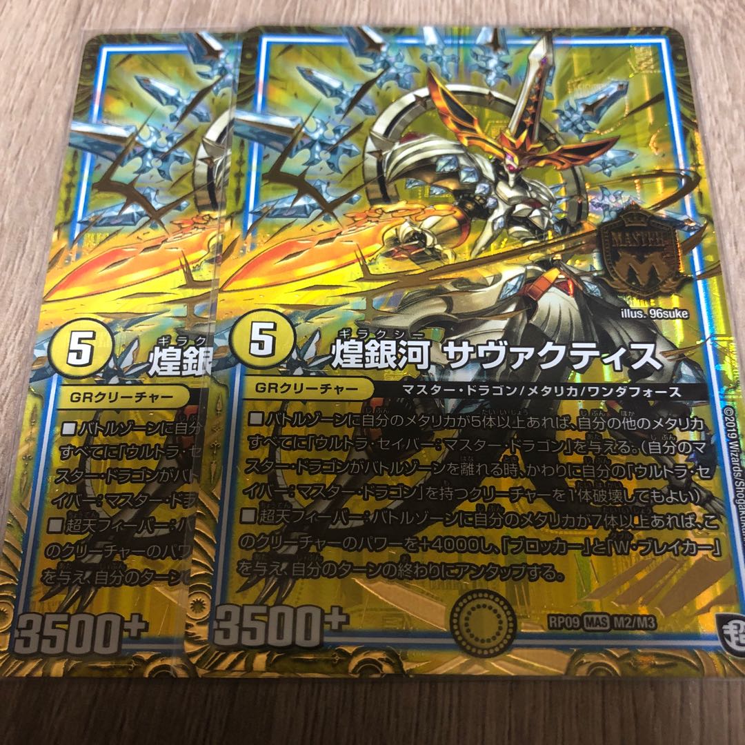 煌銀河 サヴァクティス　2枚