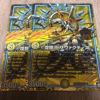 煌銀河 サヴァクティス　2枚