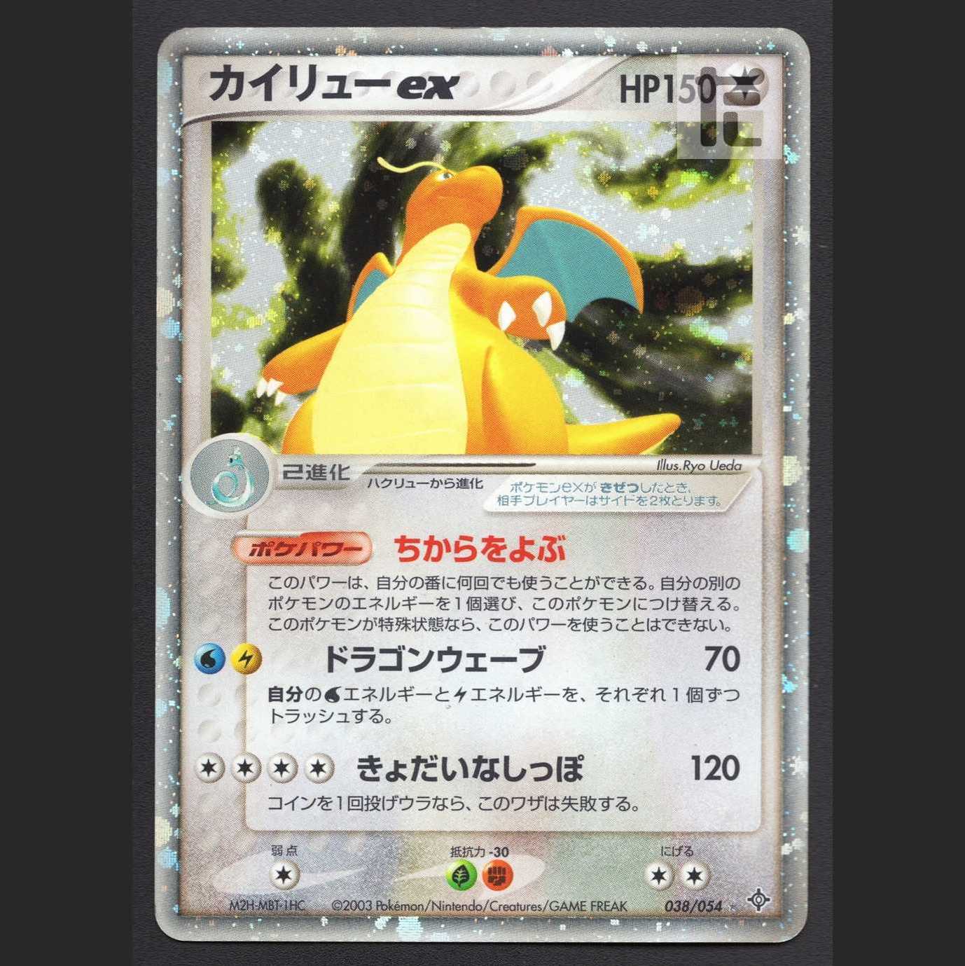 ★とまき様専用★カイリューex【プアー】038/054 他/管理:MP4619 1枚