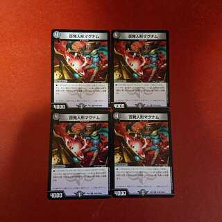 百発人形マグナム