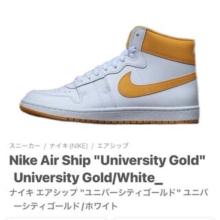 Nike Airship "University Gold" University Gold/Ho Wight DX4976-107 27.5cm