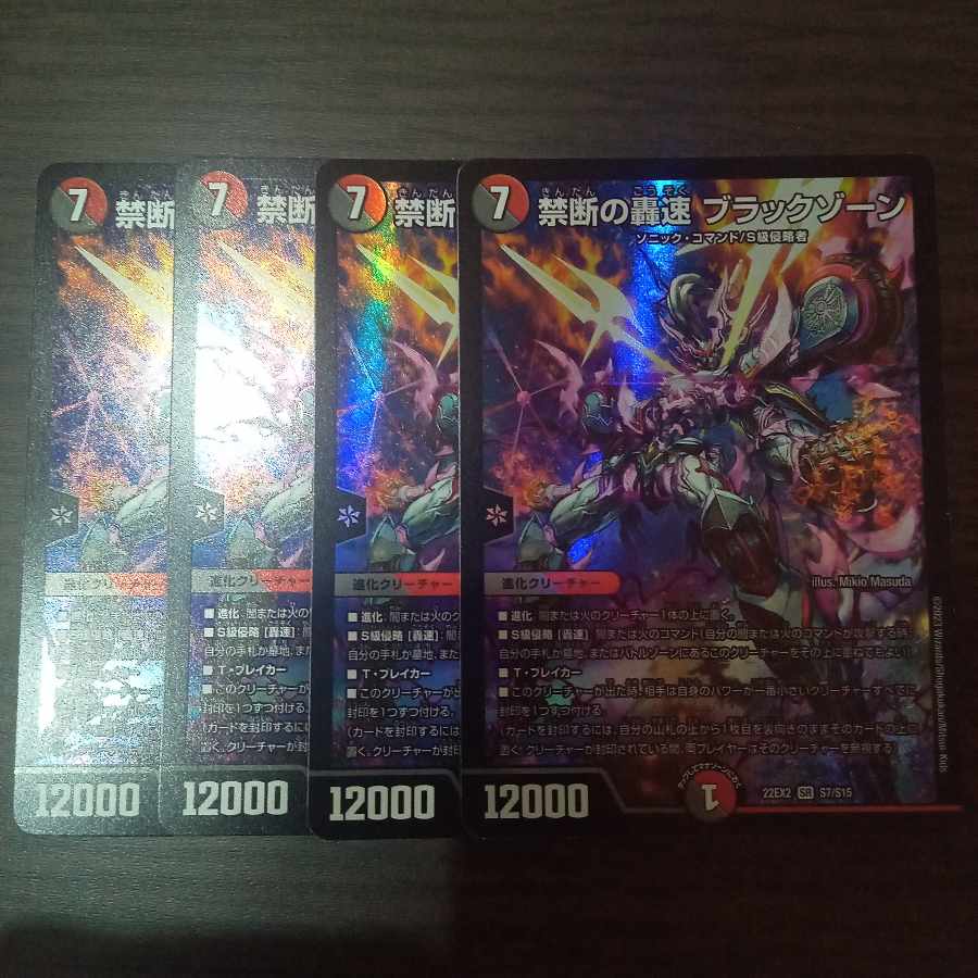 禁断の轟速 ブラックゾーン SR S7/S15