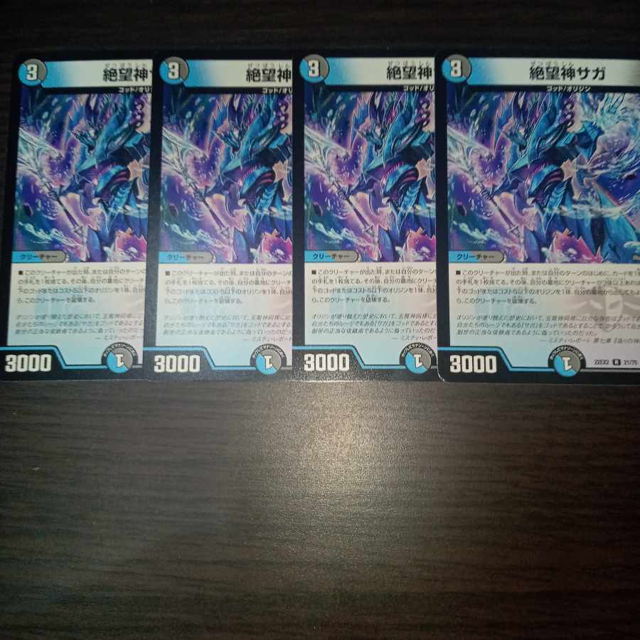 絶望神サガ R 21/75