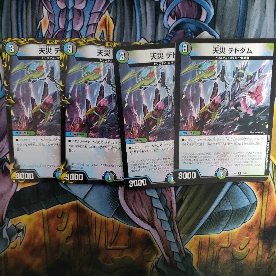 天災 デドダム 1枚