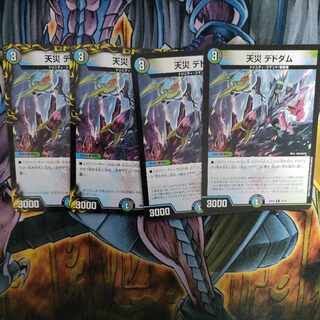 天災 デドダム 1枚