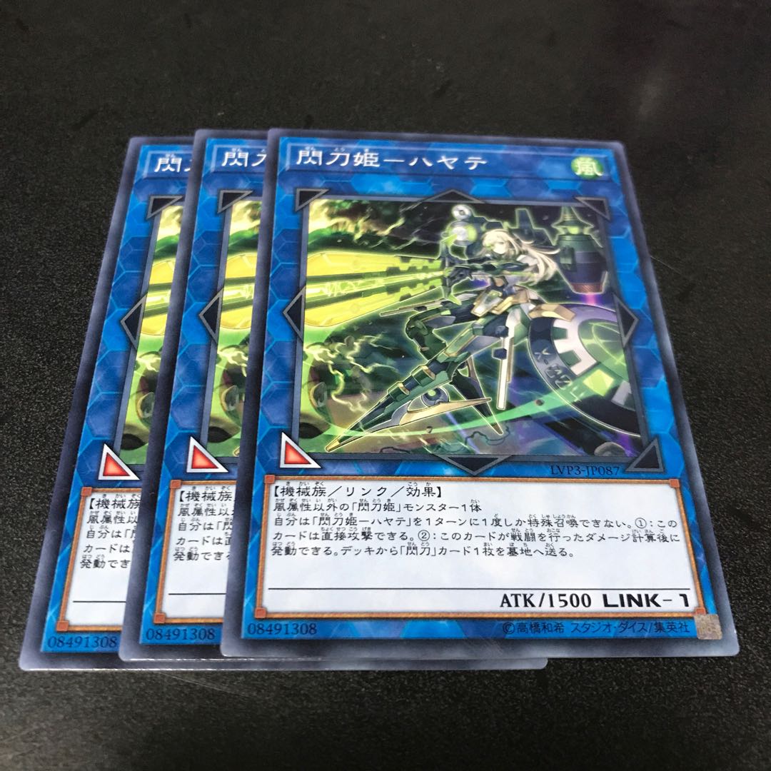 閃刀姫　ハヤテ　3枚