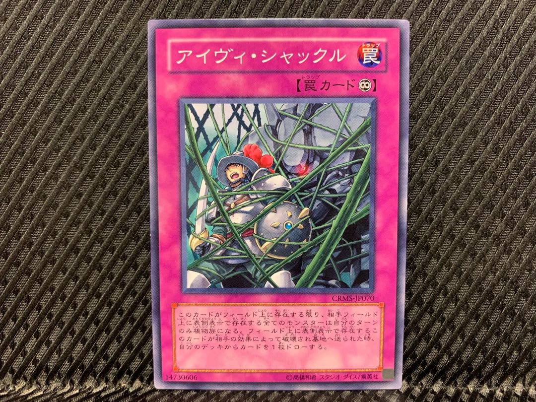 【アゴ之内】遊戯王 アイヴィ・シャックル ノーマル